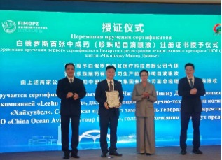 樂(lè)珠"珍珠明目滴眼液"榮獲白俄羅斯首張中成藥注冊(cè)證，國(guó)際化經(jīng)營(yíng)邁出關(guān)鍵一步